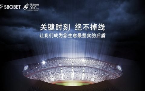 利记娱乐SBOBET-568Win，体育API接入，线路稳定