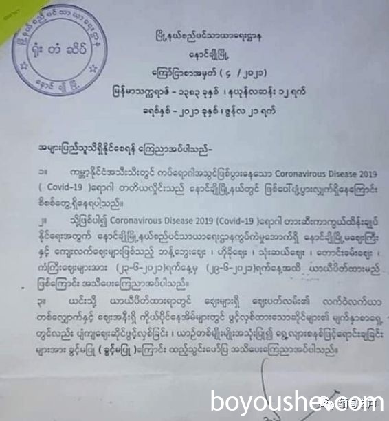 缅甸猛增630例，确诊率超过印度，但民众防疫薄弱；腊戌一天暴增57例