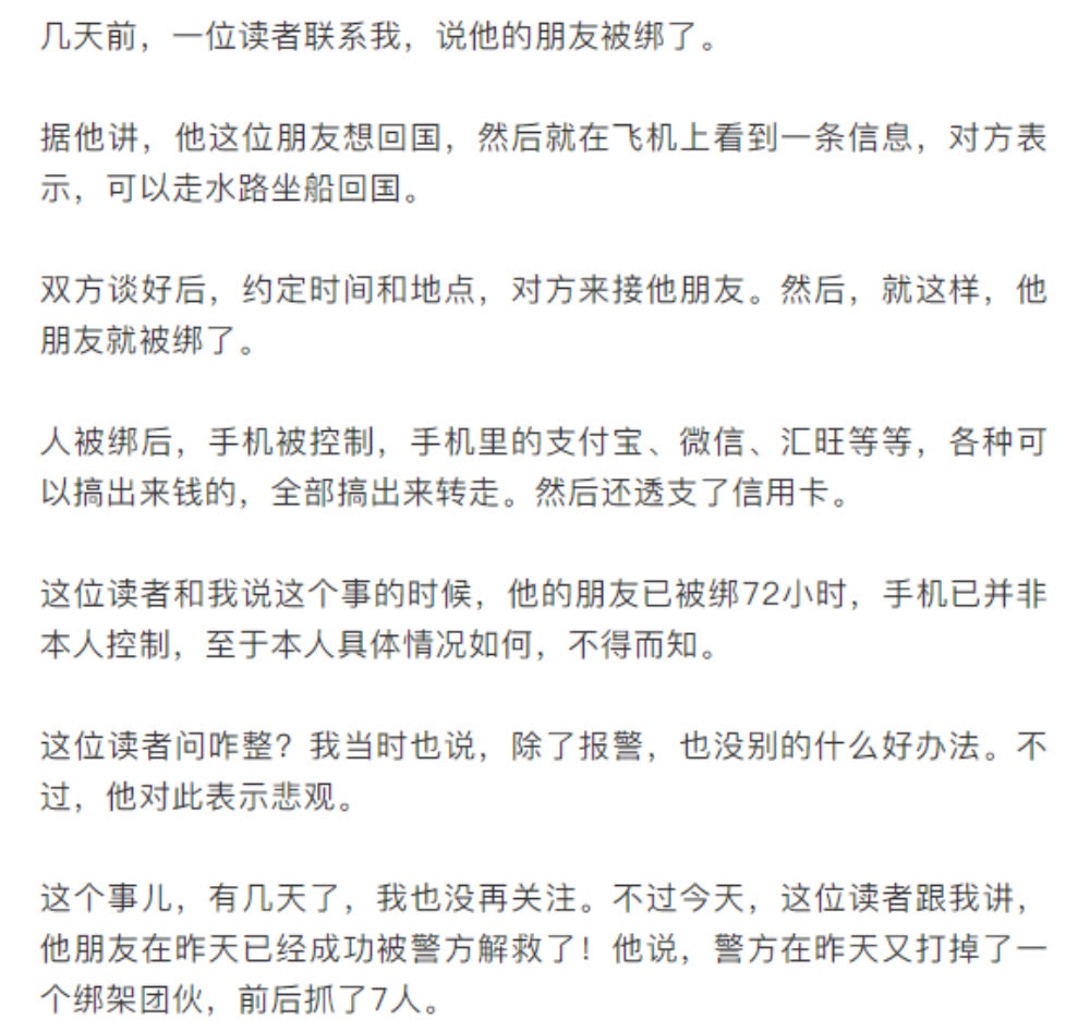 在柬网友爆料：小心那个从事电信诈骗活动，现在网上发广告组织偷渡的人