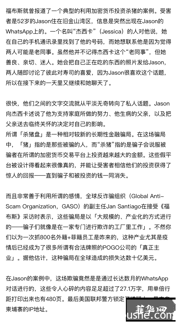 菲警方突袭拉塔克「菜园子」，揭秘打着离岸合法POGO旗号的投资诈骗公司