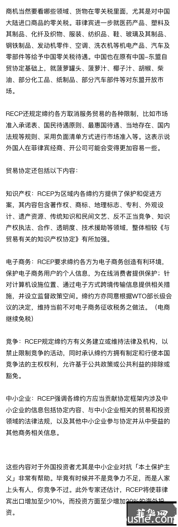 RCEP——全球最大的自由贸易协定。菲律宾料定第一季度参院获批