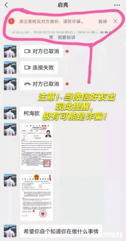 公安二级英模 温州反诈女掌门竟遭"通缉"