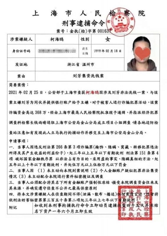 公安二级英模 温州反诈女掌门竟遭"通缉"