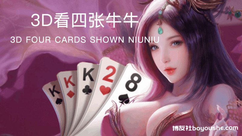 百盛棋牌，全球最顶尖的游戏开发商