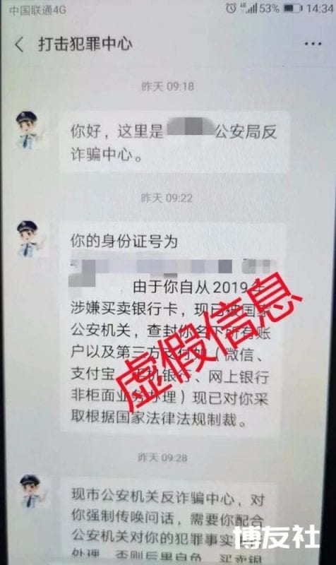 警惕！以“断卡”行动为由的新型诈骗！