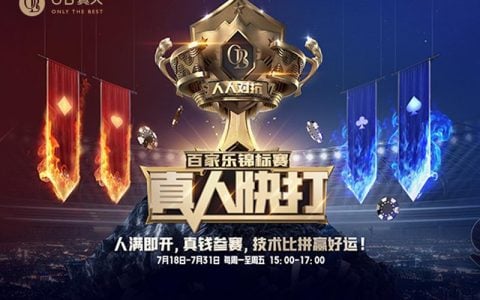 重磅升级！OB真人百家乐大赛全新赛制更爽更刺激！