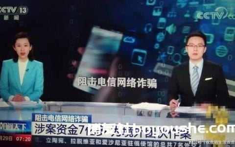 涉案资金7亿多！大连警方破获特大跨境电信诈骗案