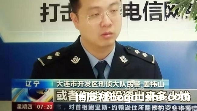 涉案资金7亿多！大连警方破获特大跨境电信诈骗案